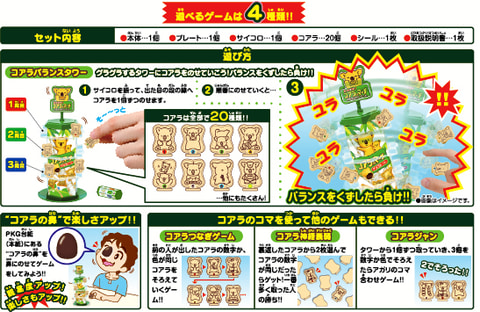 ド　コアラのマーチページ　　ゲーム　新品　値下げ交渉不可 遊べる”コアラのマーチが登場！ 「ふんばれ！コアラのマーチ バランス