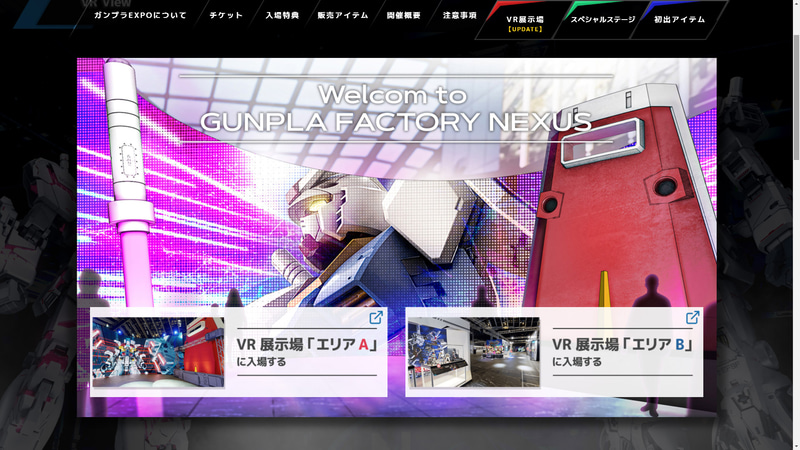 大きく2つにわかれるエリア