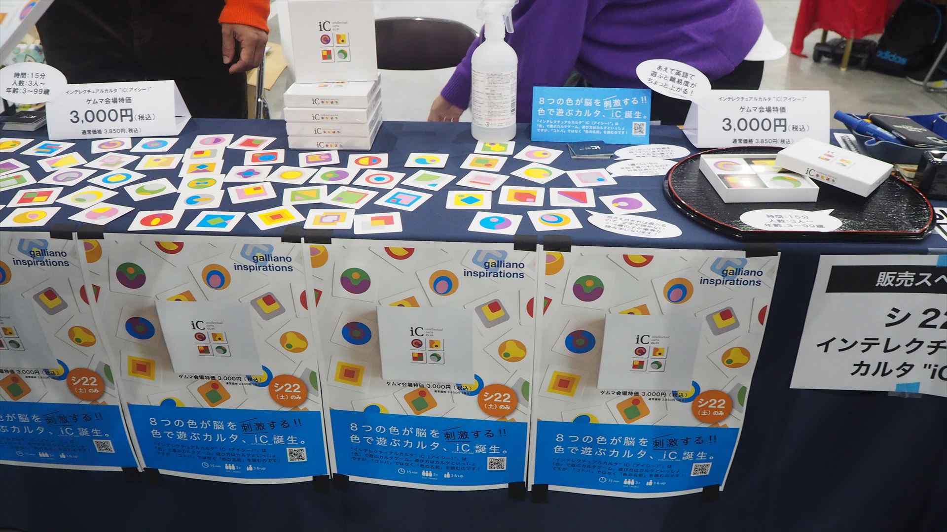 インテレクチュアルカルタ「iC」のブース