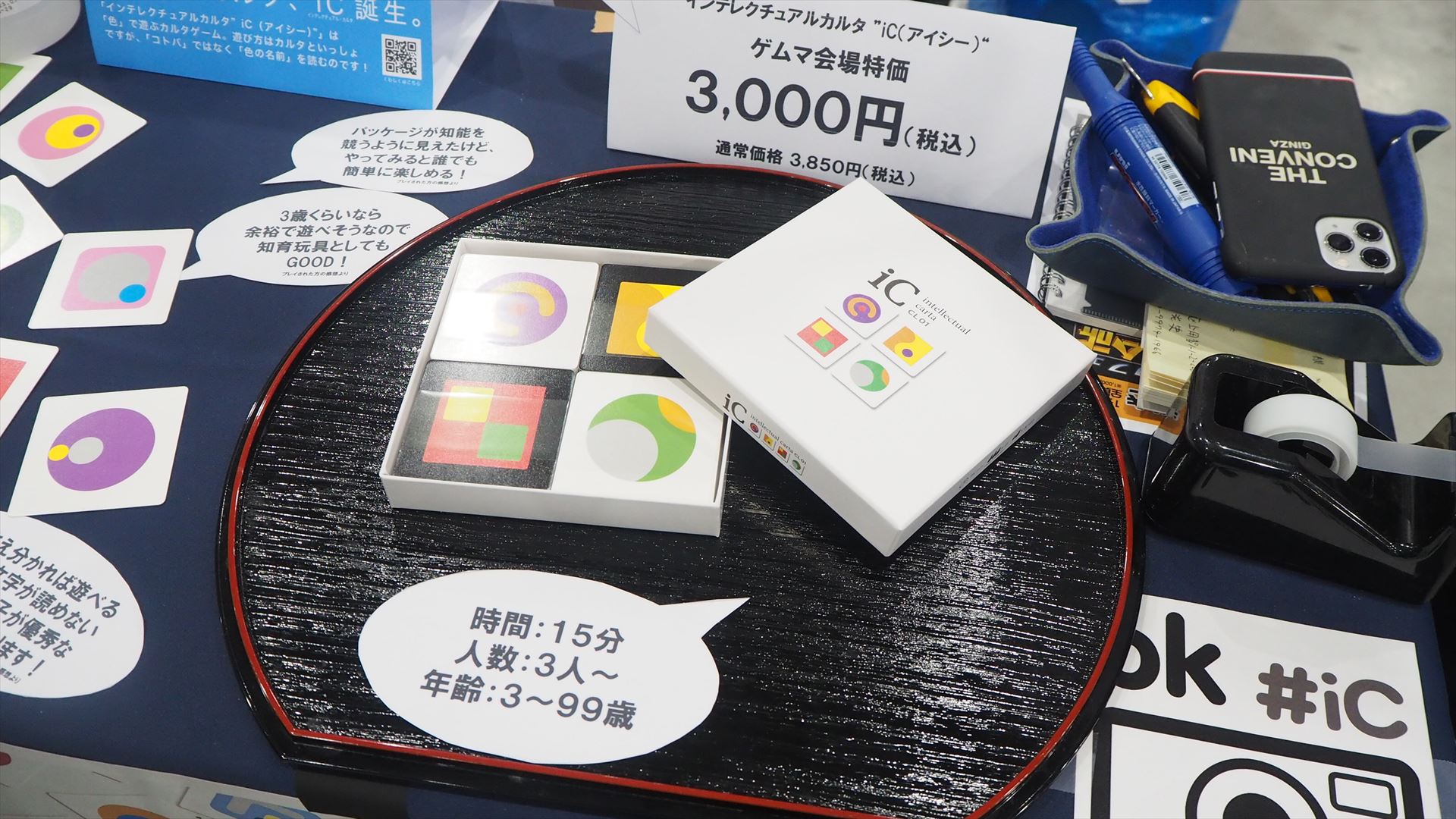 背景が白いカードが取り札、背景が黒いカードが読み札となる。それぞれ56枚ずつ用意されている。通常価格は3,850円だが、会場特別価格3,000円で販売されていた