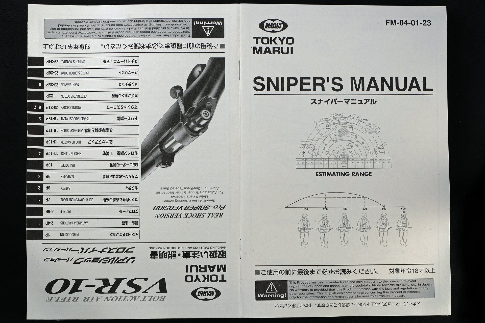 「VSR-10」の取扱説明書には「スナイパーマニュアル」も付いていて、その気にさせてくれる仕様となっている。スナイパーマニュアルは取扱説明書とは上下逆に印刷されており、どちらを表紙としても読める仕様だ