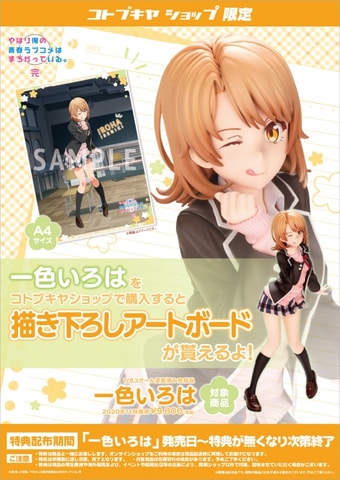 あざとさ”最大限！ 「一色いろは」の1/8スケールフィギュアが本日発売