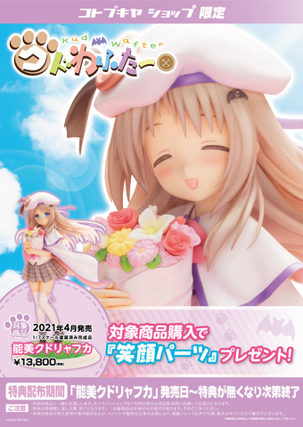 Na-Ga氏のイラストを忠実に再現！「クドわふたー」より、1/7スケール
