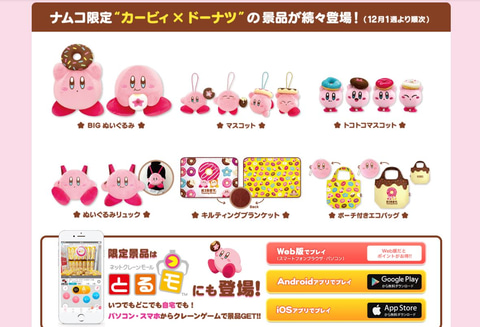 ドーナツに夢中なカービィぬいぐるみも バンナムのアミューズメント施設にてキャンペーン開催 Hobby Watch