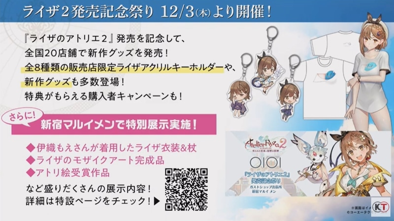 グッズ情報もあわせて公開