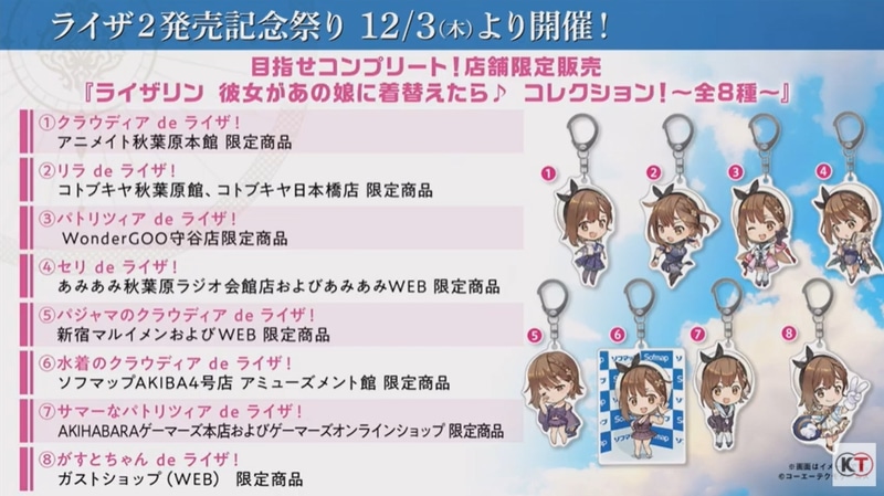 グッズ情報もあわせて公開