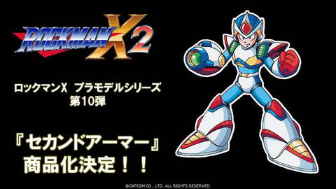 ロックマン エグゼ」プラモデル化決定！コトブキヤがシリーズ展開を