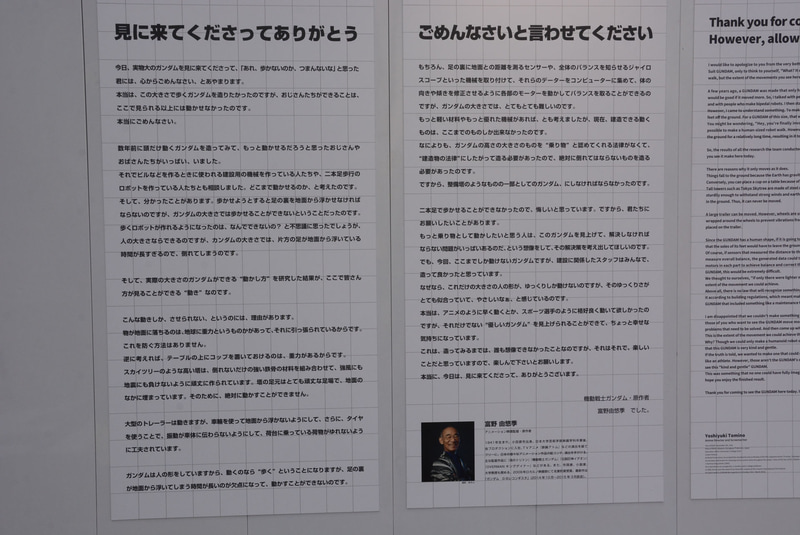 ハッとさせる辛らつな言葉から、徐々に愛溢れる熱情の言葉へ変わっていく、“富野節”溢れるコメント