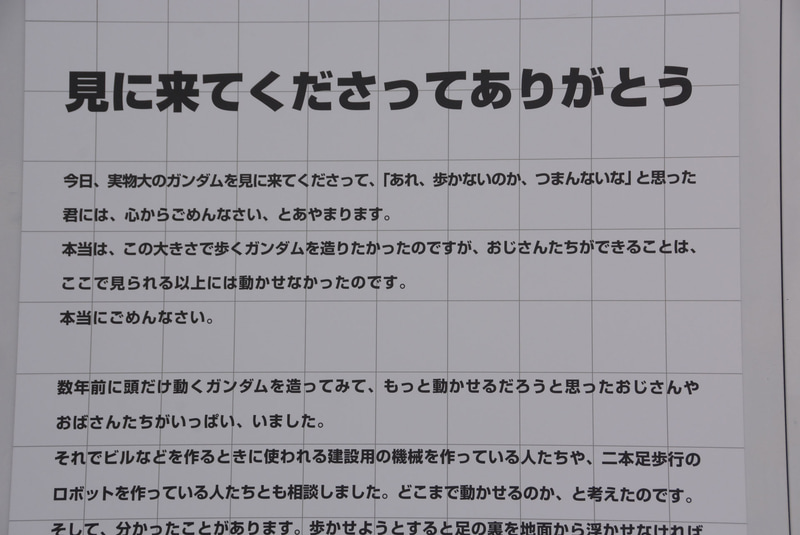 ハッとさせる辛らつな言葉から、徐々に愛溢れる熱情の言葉へ変わっていく、“富野節”溢れるコメント