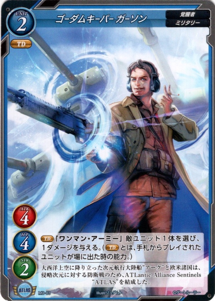 「アトラス」に属するレベル2のユニットカード「ゴーダムキーパーガーソン」