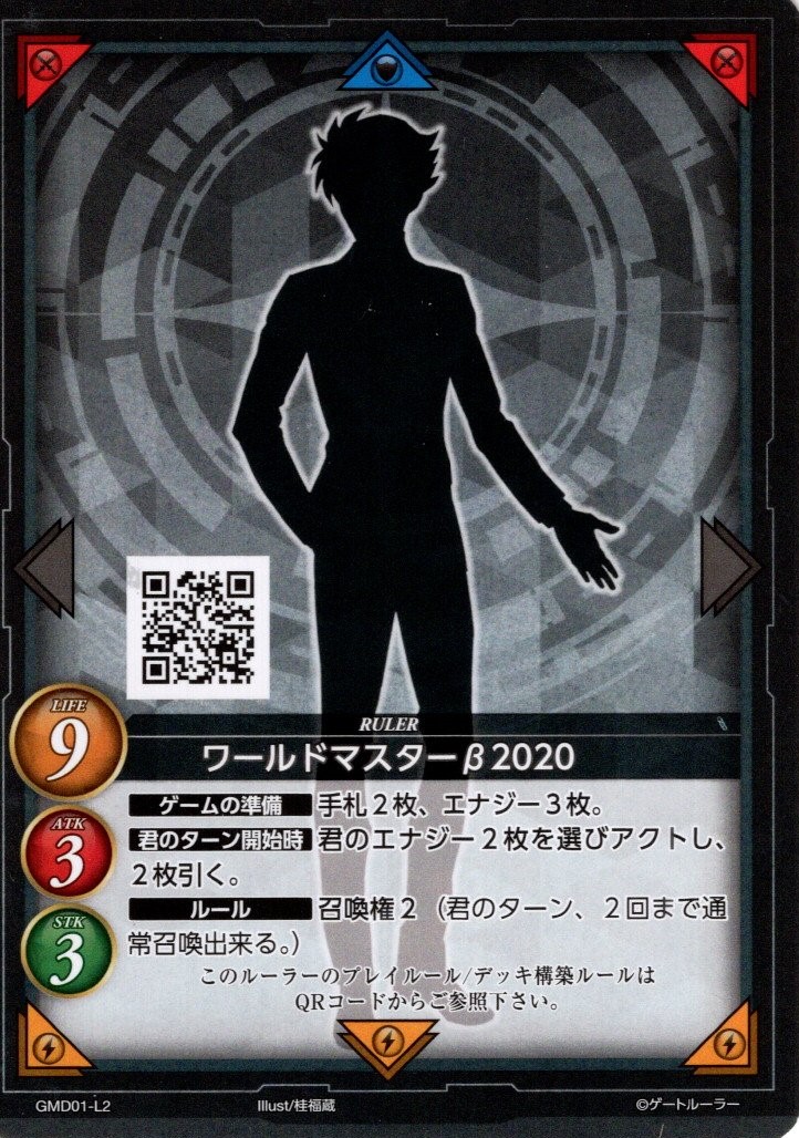 体験デッキのルーラー「ワールド・マスターβ」。手札とエナジーを使うTCGに慣れた人向けルーラーだ