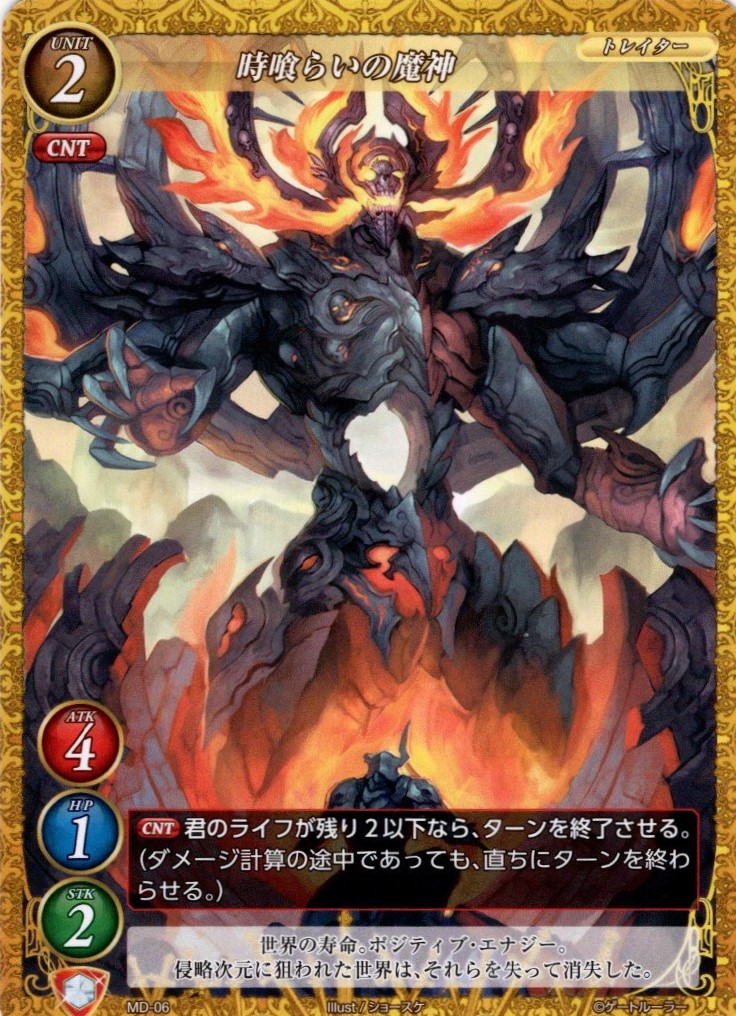 「ウォルナー」に属するレベル2のユニットカード「時喰らいの魔神」