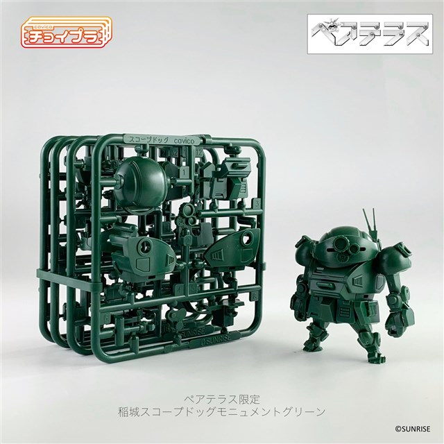 稲城スコープドッグモニュメントグリーン