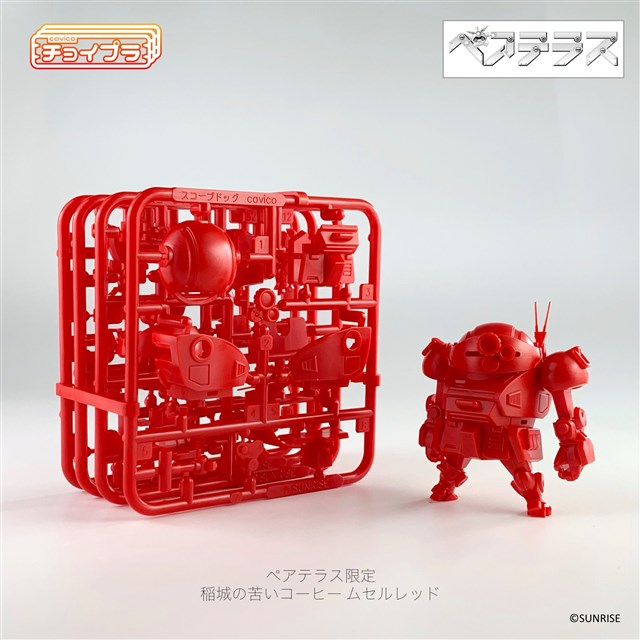 稲城の苦いコーヒー ムセルレッド