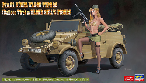 ハセガワ1/24キューベルワーゲン　ブロンドガール Amazon | ハセガワ 1/24 Pkw.K1 キューベルワーゲン 82型 w