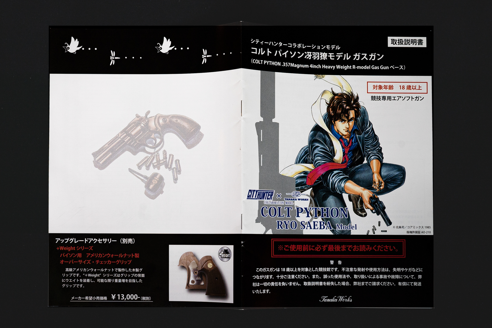 パッケージを開けると、中から宝箱のように嬉しいアイテムが出てくる。金属の輪のような部品はサイレンサーと銃口の間に入れることができるシム。これを使うことで銃の側面にきちんとサイレンサーの刻印が位置するように取り付けられる