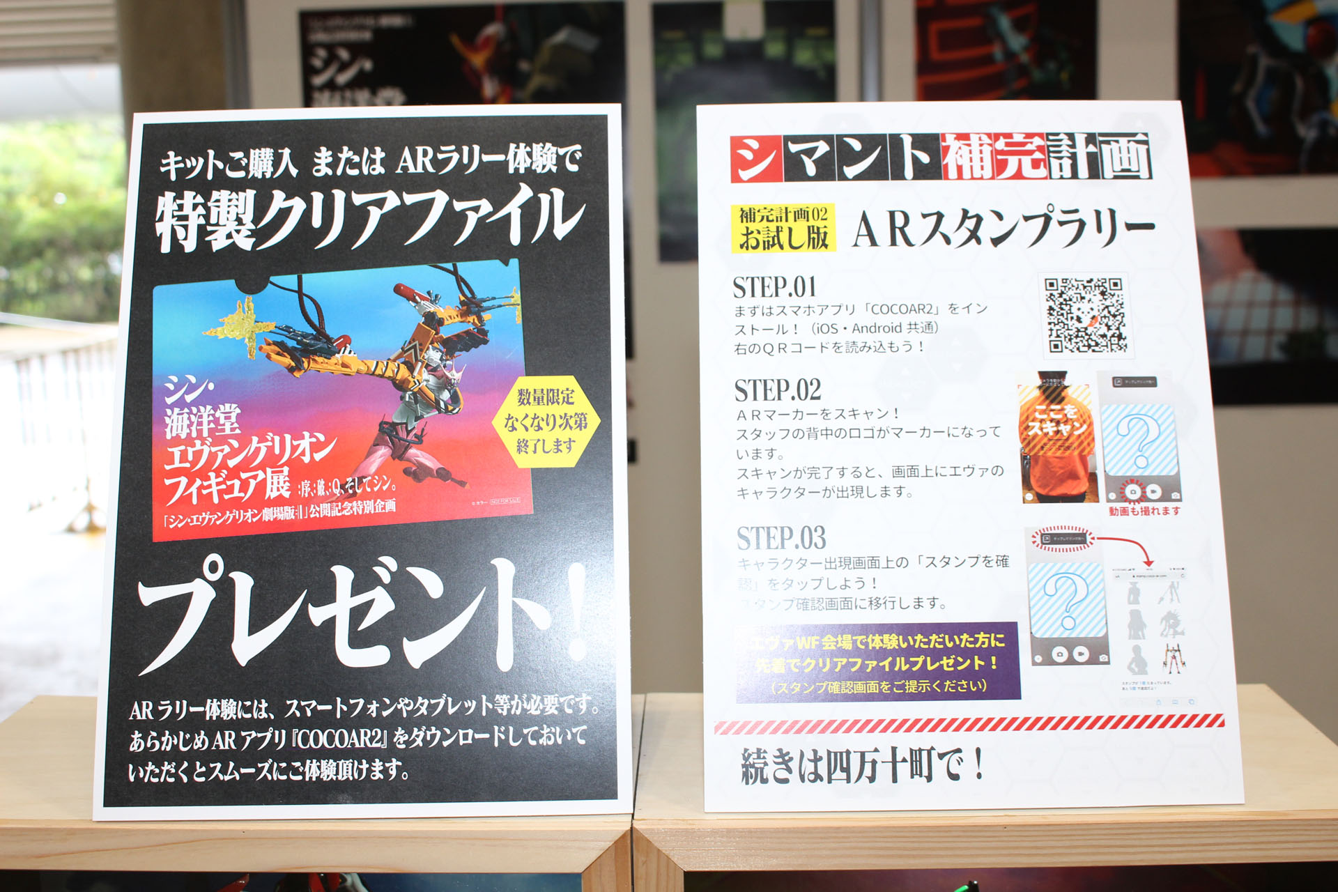 ARスタンプラリーの体験をすると、クリアファイルがプレゼントされた