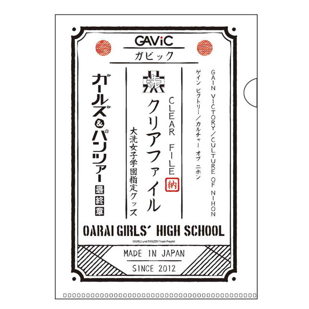 大洗女子学園指定クリアファイル