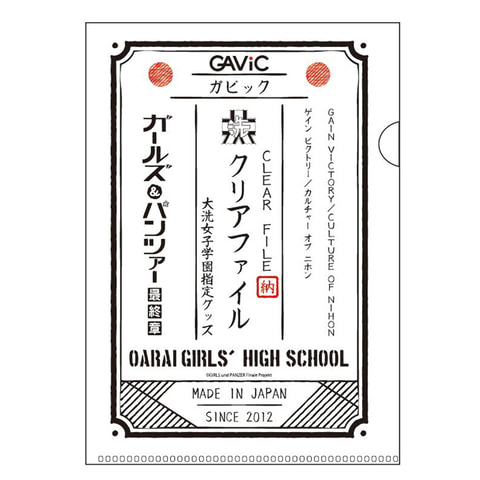 ガールズ＆パンツァー」×「GAViC」コラボグッズ第2弾！ 黒森峰女学園の