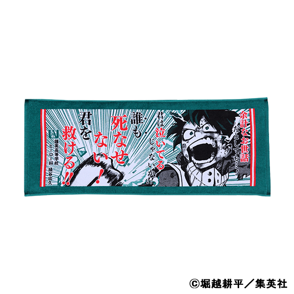 「僕のヒーローアカデミア」ポジティブタオル 緑谷出久