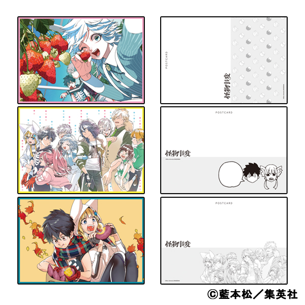 「怪物事変」ポストカード3枚セット(ブリリアントパレット)