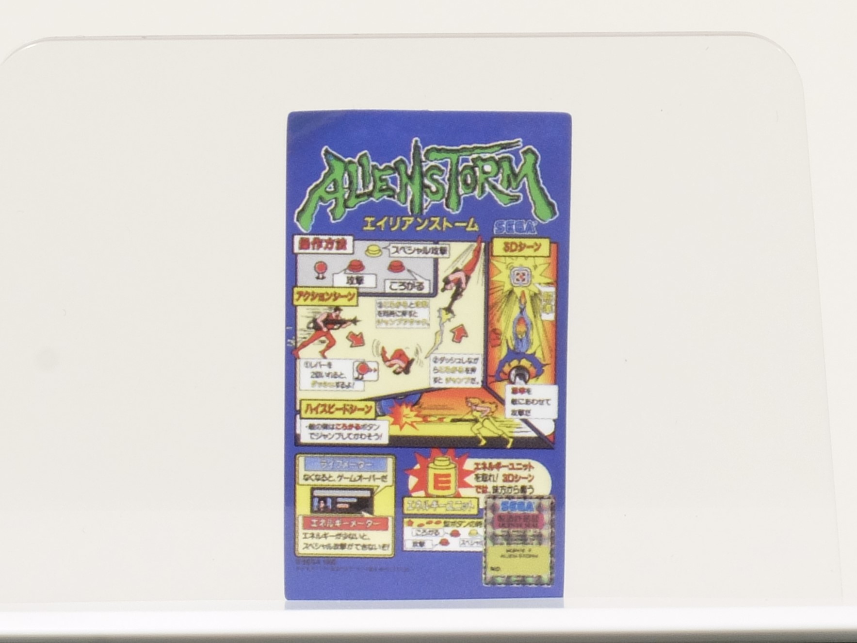 小サイズの「エイリアンストーム」