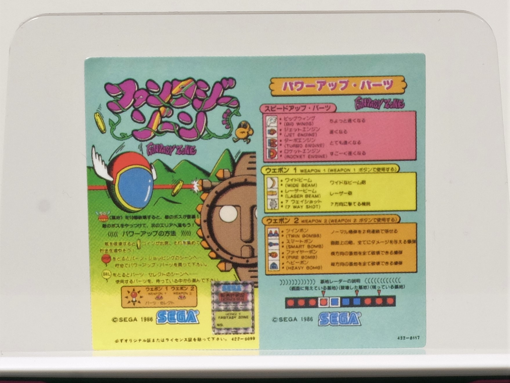 中サイズの「ファンタジーゾーン」