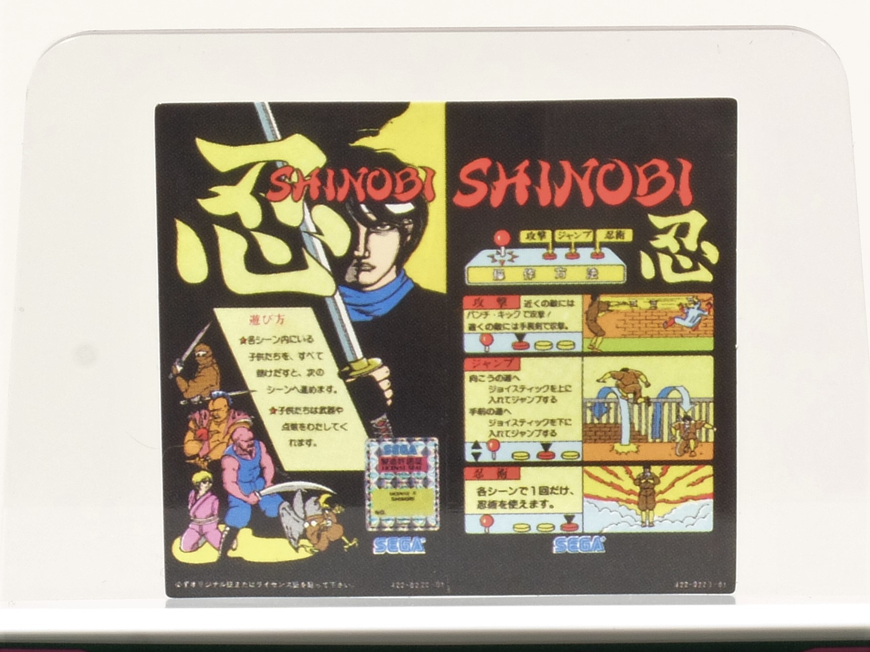 中サイズの「忍」