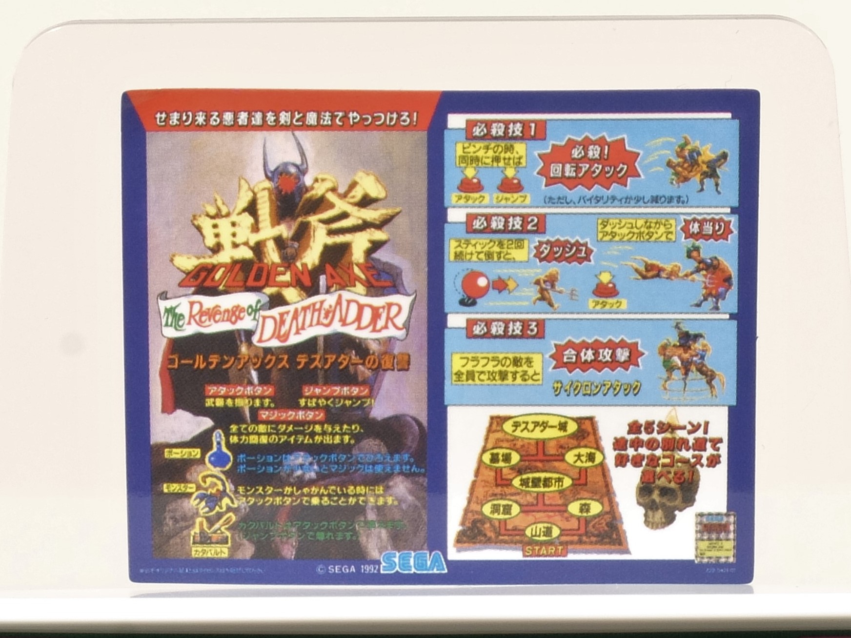 中サイズの「ゴールデンアックス デスアダーの復讐」