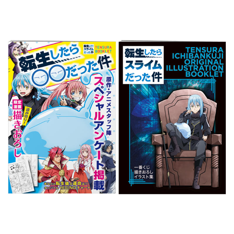 「スペシャルブックレット」全2種 サイズ：B5