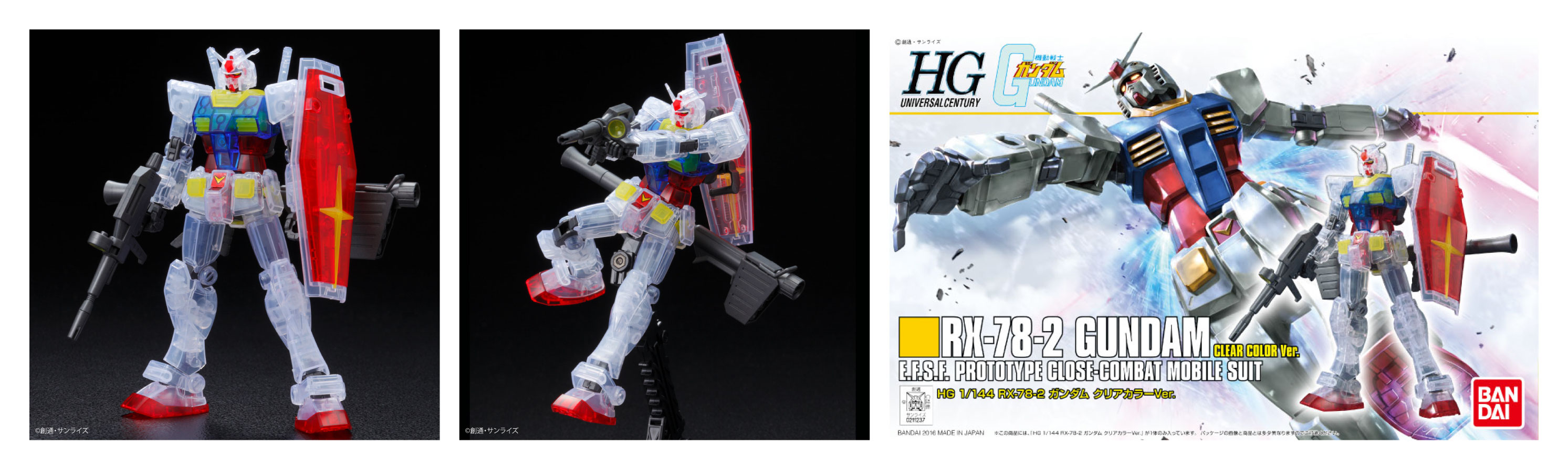 HG 1/144 RX-78-2 ガンダム［クリアカラー］ 価格：1,100円（税込）