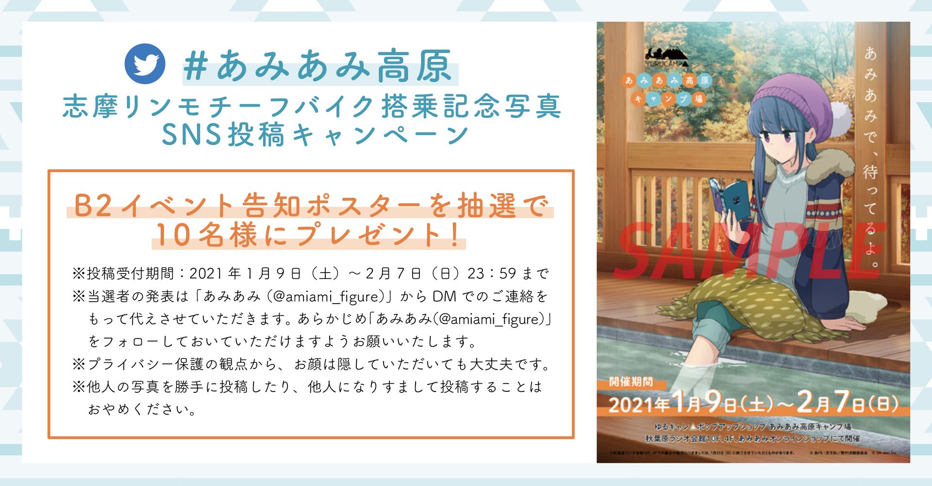 「志摩 リン 足湯ver.」B2イベント告知ポスター（非売品）