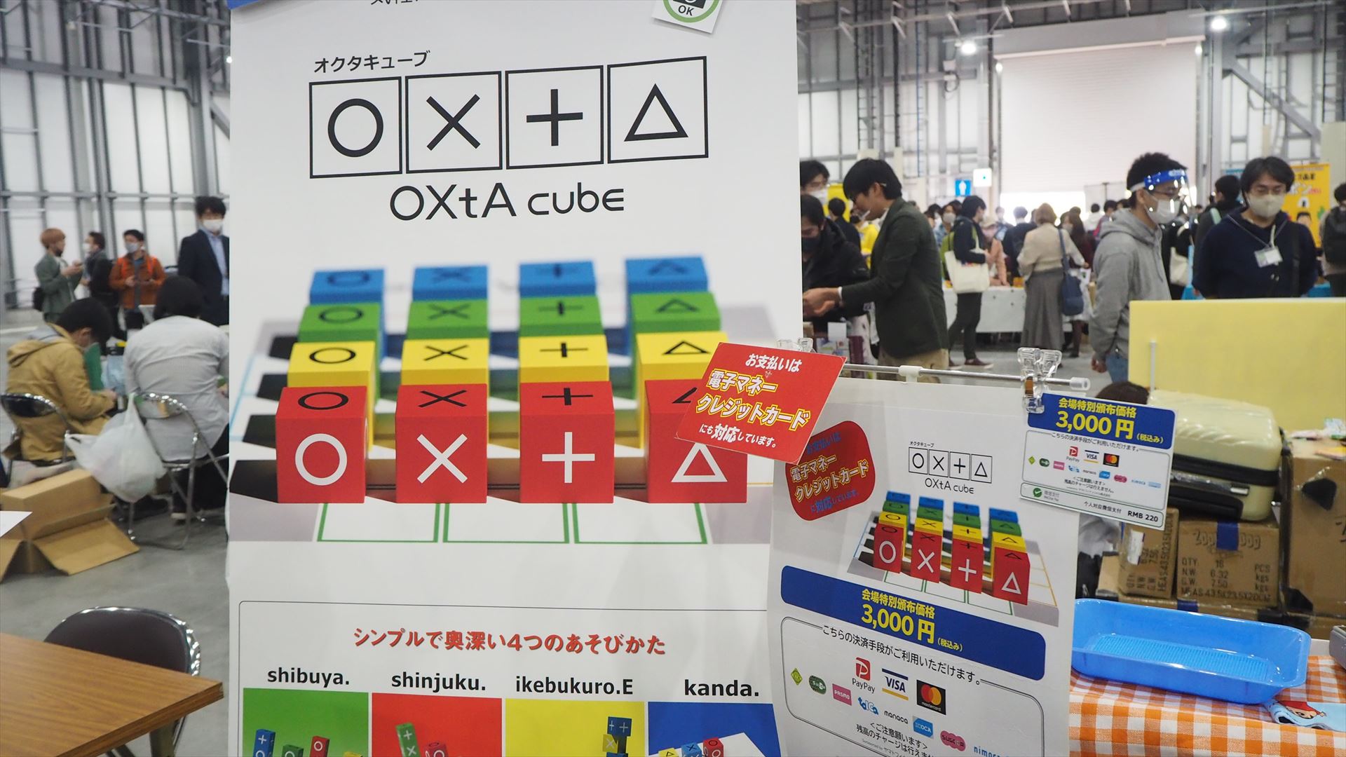 2020年11月14日と15日に開催された「ゲームマーケット2020秋」でも、「OXtA cube」が実演販売されていた