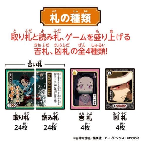 鬼滅の刃 全集中 札取りカードゲーム」販売中！ - HOBBY Watch