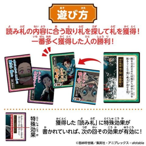 鬼滅の刃 全集中 札取りカードゲーム」販売中！ - HOBBY Watch