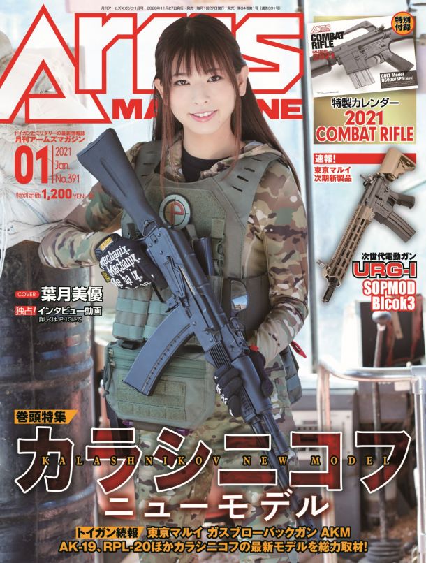 ホビージャパンが出版するトイガンとミリタリーを扱う専門誌。表紙に女性を配しグラビアも掲載。「サバゲ女子」を取りあげ、サバイバルゲームへの積極的な姿勢も特徴