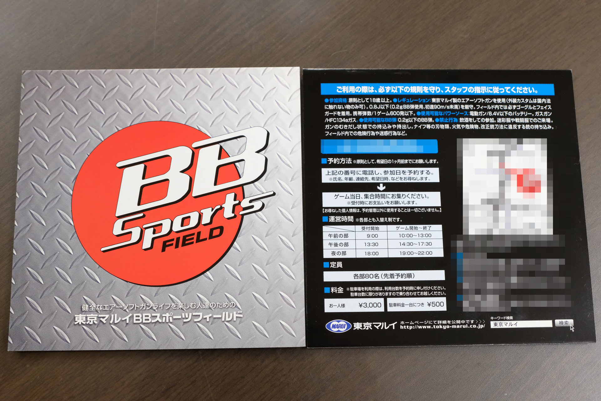 2006年にオープンした「BBスポーツフィールド」。残念ながら諸般の事情で2007年にサービス終了に