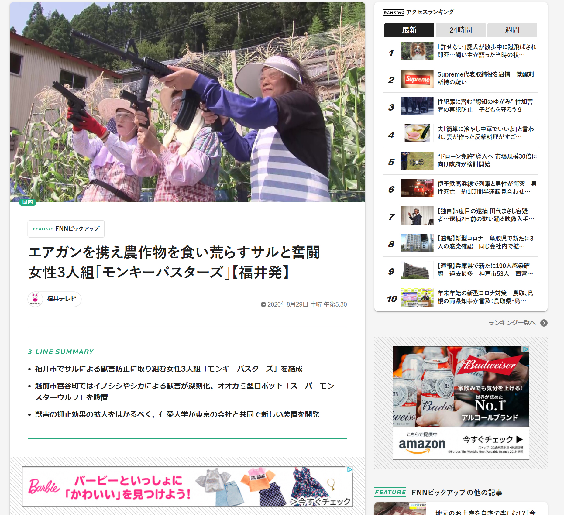 FNNプライムオンラインの記事。農作物を食い荒らすサルと奮闘する女性「モンキーバスターズ」を紹介している