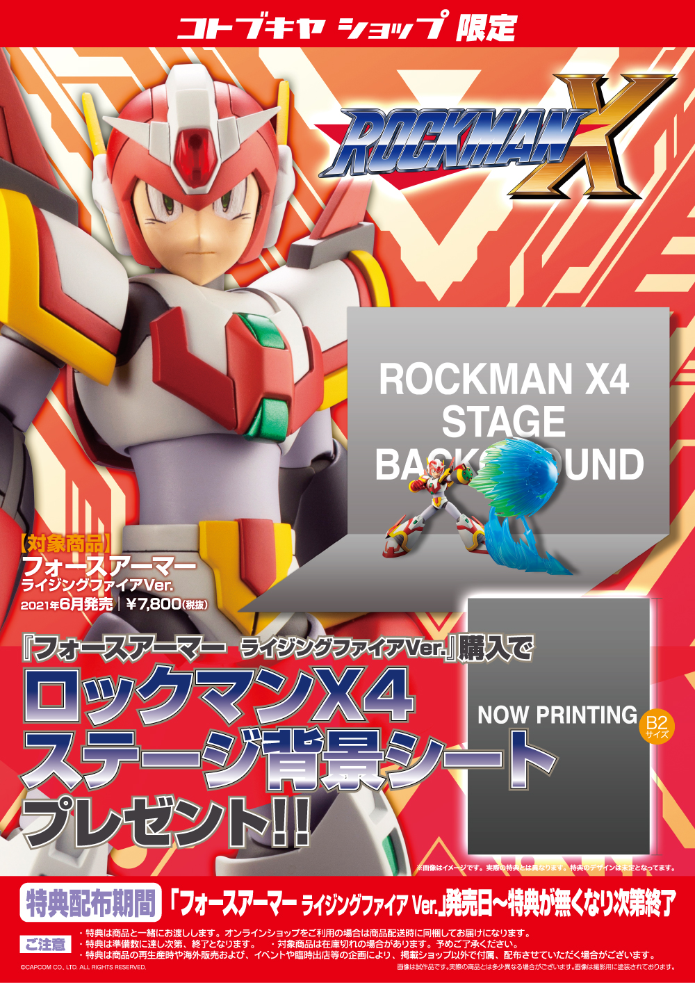 ロックマンX4 ステージ背景シート