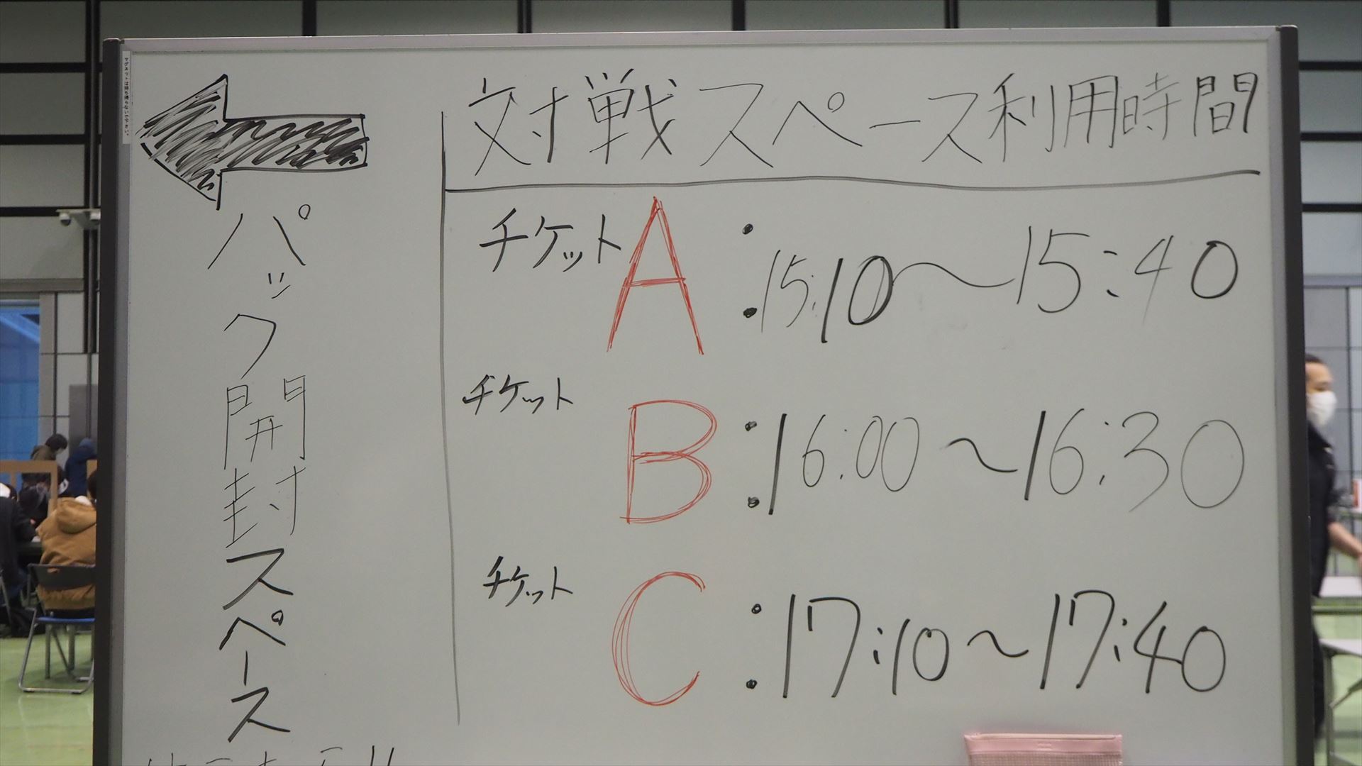 フリー対戦スペースは、A、B、Cの3交代制となっており、それぞれ30分ずつプレイすることができた