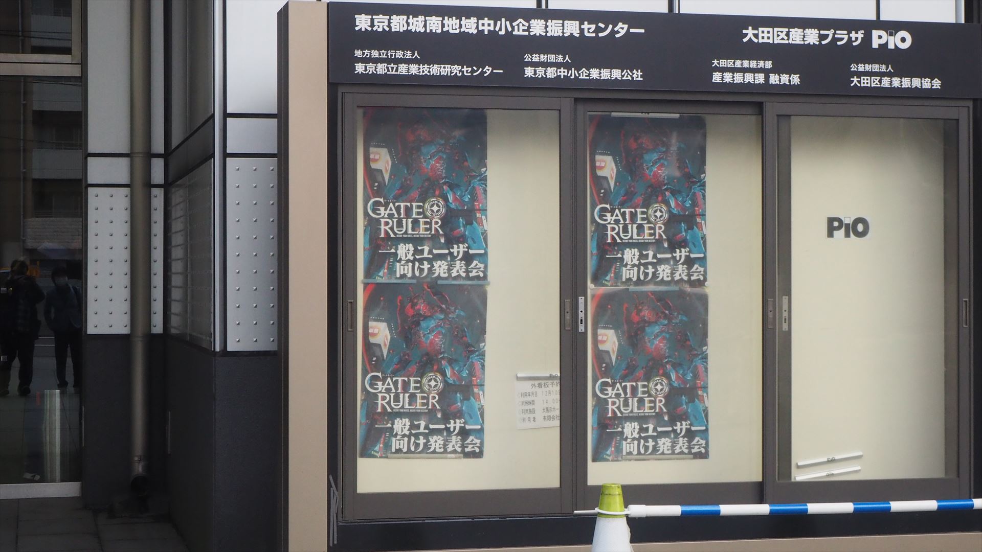 「ゲートルーラー」の発表会ポスターが貼られていた