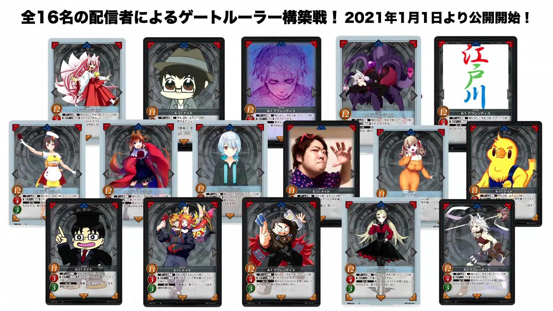 「ゲートルーラー動画グランプリ」に出場する16名の配信者のイメージイラスト