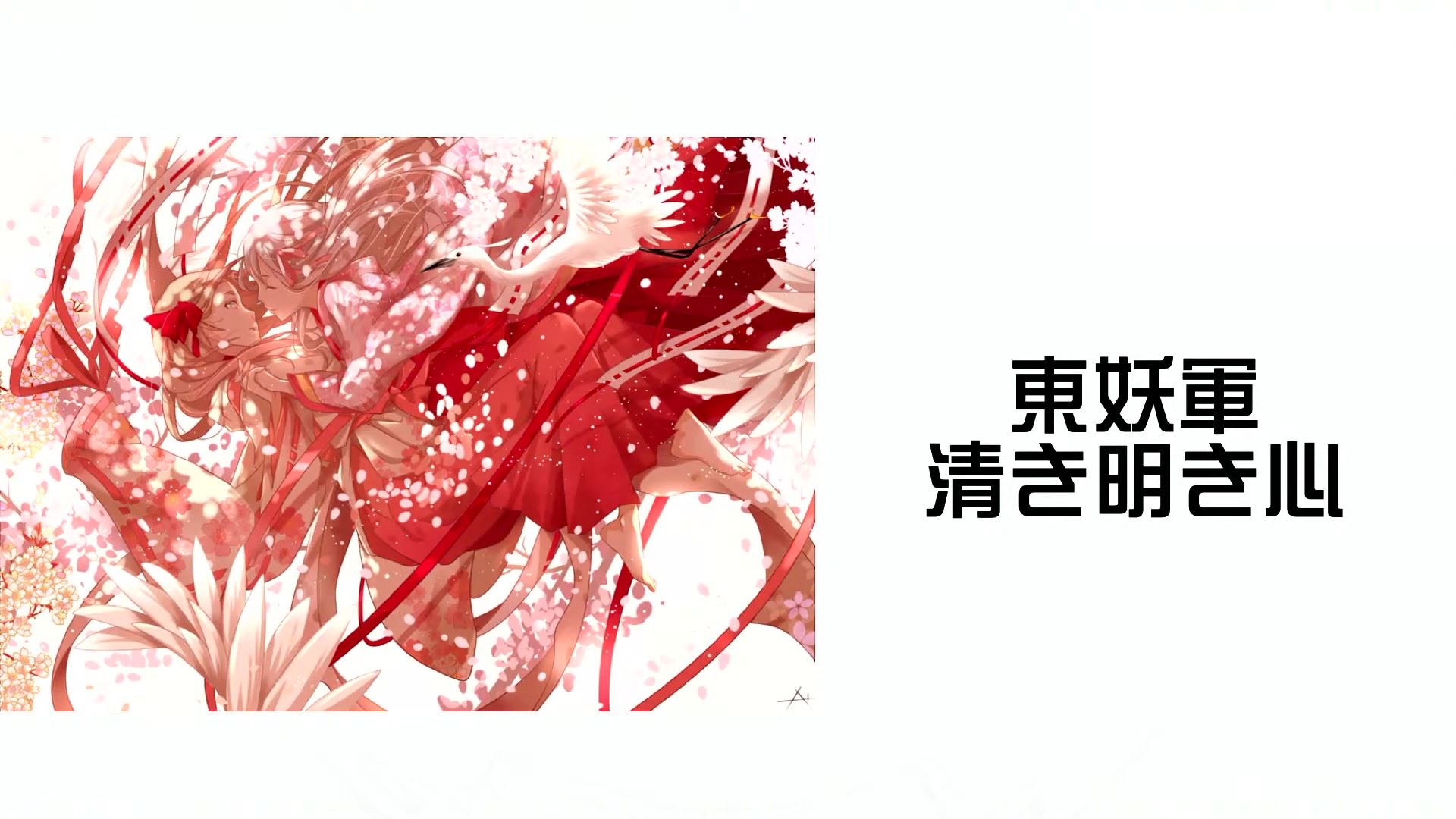 第2弾で登場する東妖軍のカード「清き明き心」