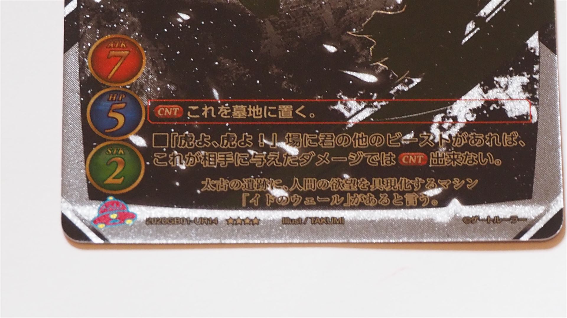 ウーバーレアは、カード番号に「UR」という文字が入る