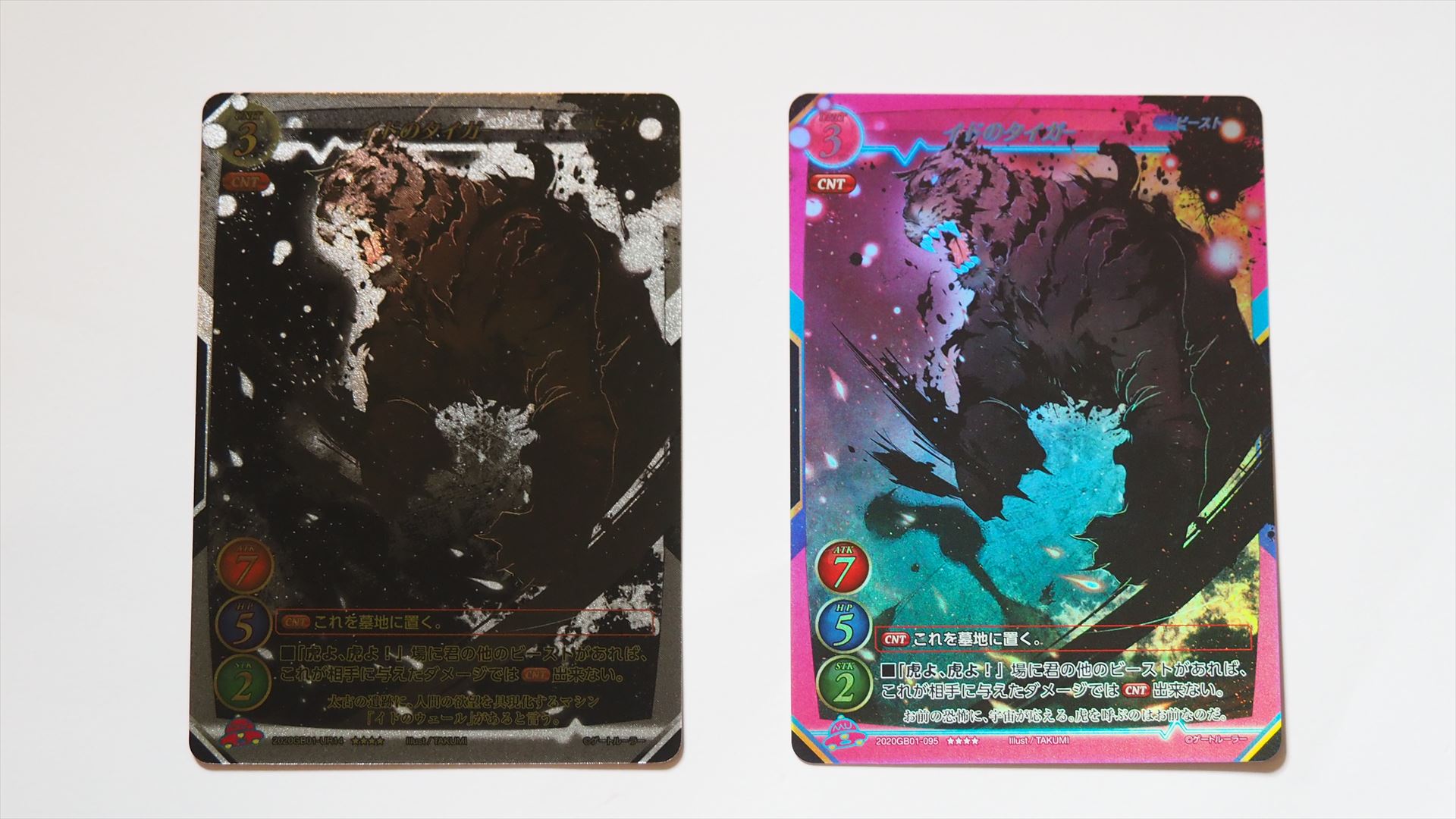 左がウーバーレア版の「イドのタイガー」、右が通常のフォイル仕様の「イドのタイガー」