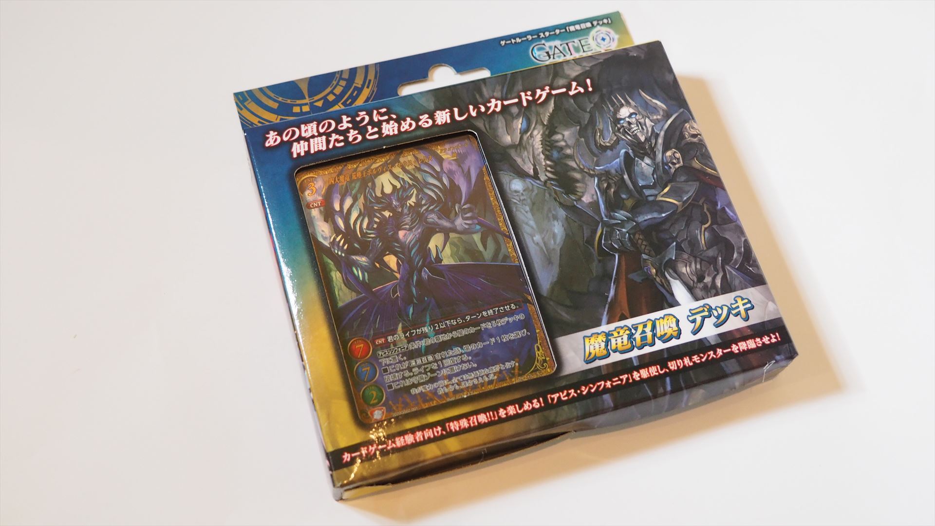 「魔竜召喚」デッキは、特殊召喚などのギミックがあり、コスト管理も必要なので、カードゲーム経験者向けとされている