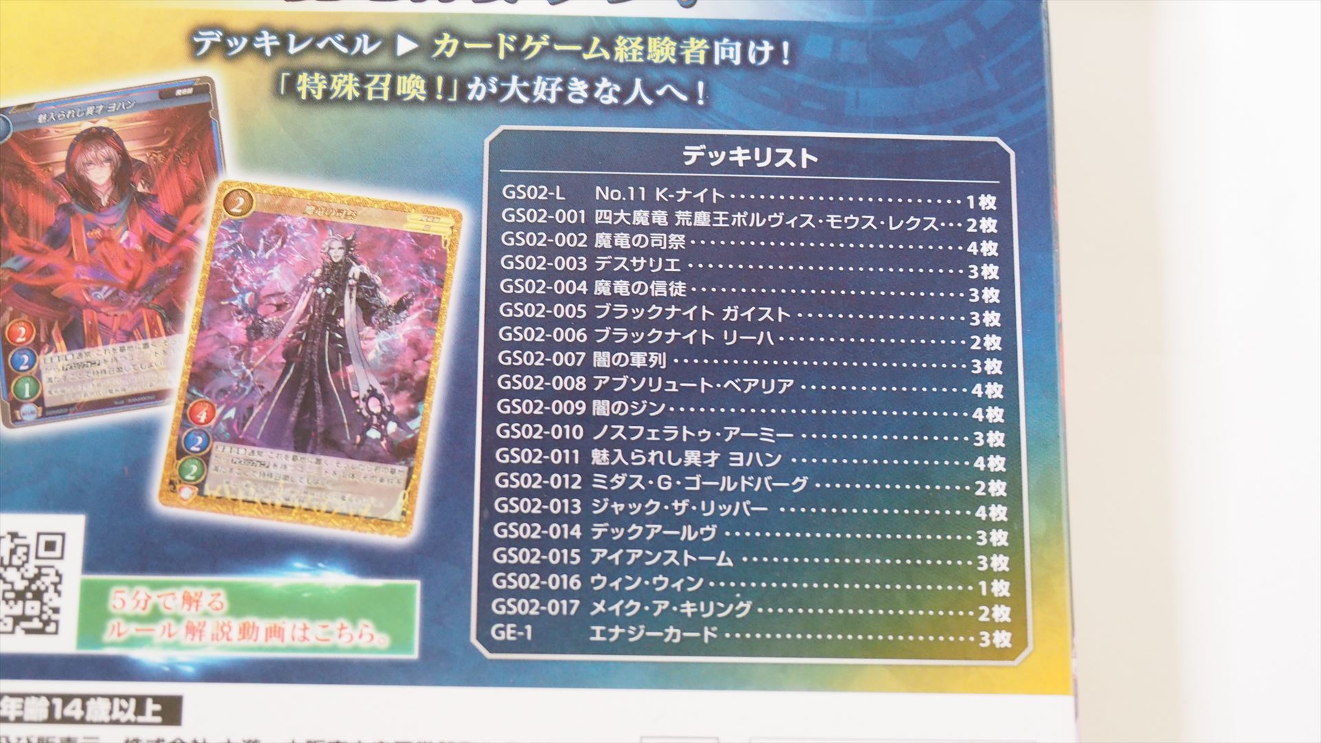 「魔竜召喚」デッキのデッキリスト。こちらも「妖怪＆巨大ロボ」デッキと同じく、通常ブースターパックには入っていないスターターデッキ専用のカードが何種類かある（ハイレアリティパックにはそのフォイル版が入っている）