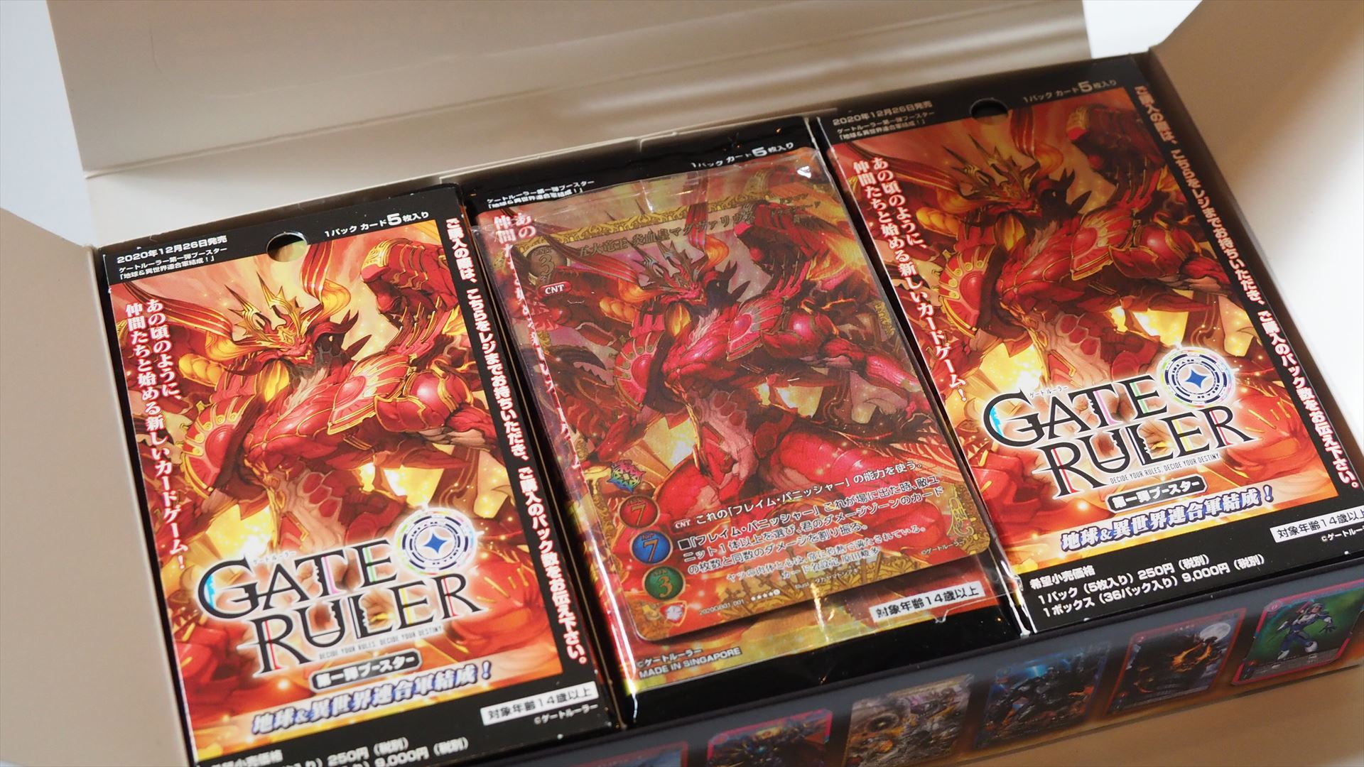 1箱目を開けたところ。中央にあるカードが、ボックス特典カードで、最高レアリティのレジェンドレアがランダムで1枚入っている（全6種）。この箱のボックス特典カードは、「五大竜王 炎血皇マグヴァリウス」だった