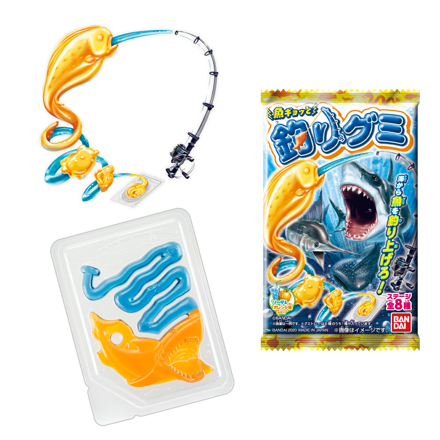 「魚ギョッと釣りグミ」（全8種）価格：64円（税込）