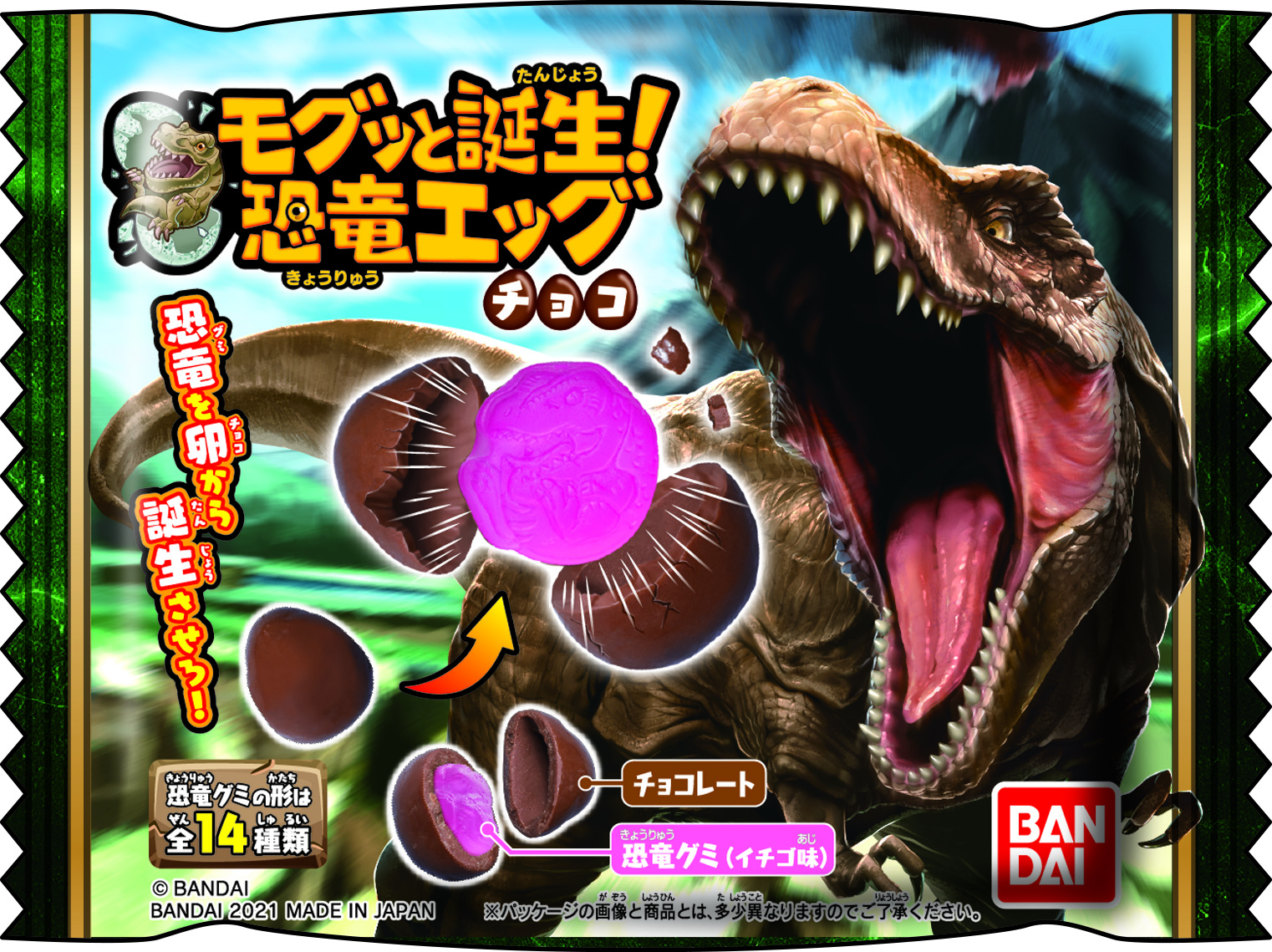 「モグッと誕生！恐竜エッグチョコ」価格：86円（税込）